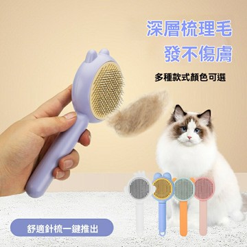 【按摩祛浮毛】寵物梳子 貓咪梳子 狗狗梳子 擼貓梳 除毛梳 按摩梳 一鍵除毛 深層清潔 順滑毛髮 寵物按摩 貓狗通用