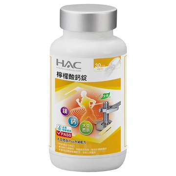 HAC 永信藥品 檸檬酸鈣錠 添加大豆胜肽  120顆  1罐
