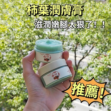 現貨 隔日配 XOERMIOY 雪彌 柿葉膏 豬油版 細膩嫩滑 改善暗沉 保濕滋潤 提亮膚色 柿葉子膏 面霜 庫柏醬萌選