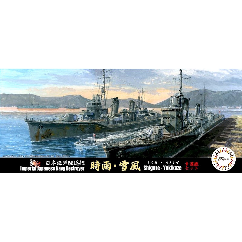 Fujimi 1 700 水線船系列特98 日本海軍驅逐艦時雨 雪風幸運艦套組組裝模型推薦 舊 蝦皮 購物 Line購物