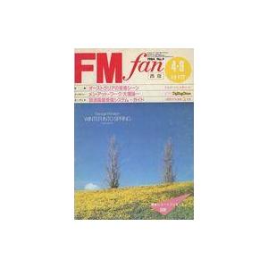 中古音楽雑誌 FM fan 1984年4月9日号 No.9 西版