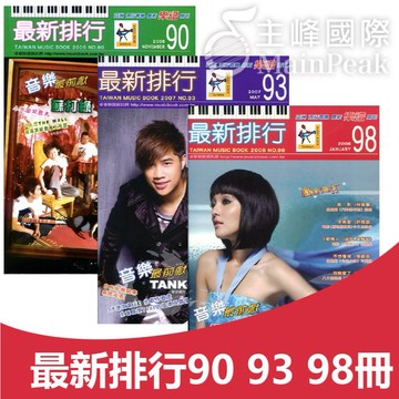 【恩心樂器】 卓著《 最新排行90 93 98 合集》 SHE 張棟樑 蔡旻佑 梁靜茹 張韶涵 TANK簡譜 吉他 鋼琴