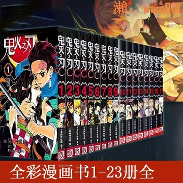 【店長推薦】畫書 鬼滅之刃全套1-23冊 無限城決戰鍛刀等 簡體中文包郵