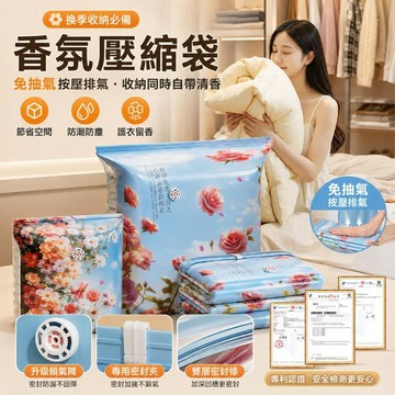 台灣出貨 香氛壓縮袋 免抽氣壓縮袋 真空壓縮袋 衣服壓縮袋 棉被壓縮袋 家用收納袋 防潮收納袋 衣物壓縮袋 被子收納袋