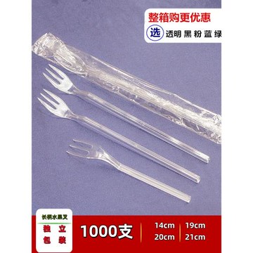 一次性水果叉商用食品短厚獨立14塑料黑色透明長柄奶茶水果茶叉子