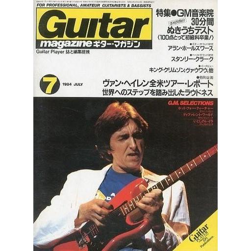 中古ギターマガジン Guitar magazine 1984年7月号 ギターマガジン