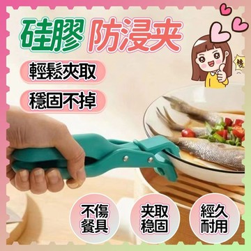 💥本島出貨💥防滑防燙夾 食物防燙夾 矽膠防滑 隔熱提盤夾神器  蒸籠防燙夾 防燙提盤夾 取碗夾 防燙夾子 鍋夾防燙夾