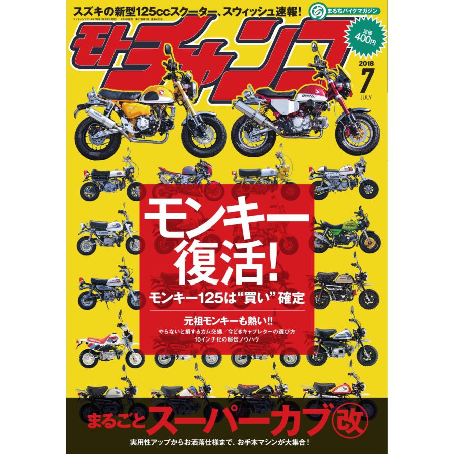 モトチャンプ 2018年7月号 電子書籍版   モトチャンプ編集部