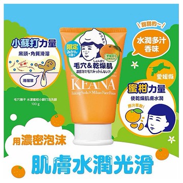 石澤研究所~毛穴撫子水漾蜜柑小蘇打泡洗顏(100g)