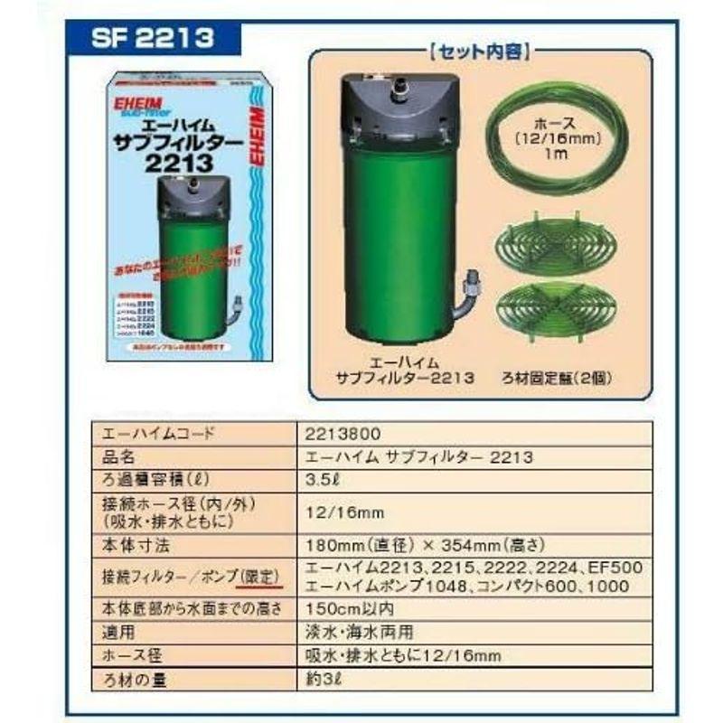 エーハイム2213, エーハイム500(50Hz用), サブフィルターなど 