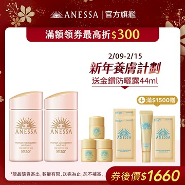 ANESSA 安耐曬 輕親柔光敏感肌防曬露NA 敏感肌/孩童可用 【watashi+資生堂官方店】敏感肌防曬乳