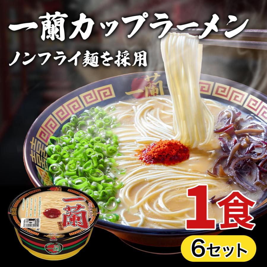 一蘭 とんこつ カップ麺  福岡 博多 有名店 豚骨 ラーメン とんこつ 専門店 グルメ 乾麺 土産