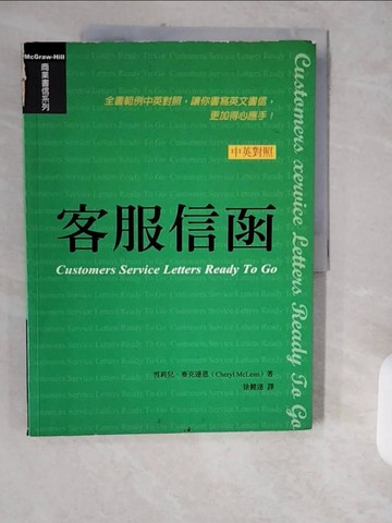 【書寶二手書T1／語言學習_ZJM】客戶信函_雪莉兒．麥克連恩