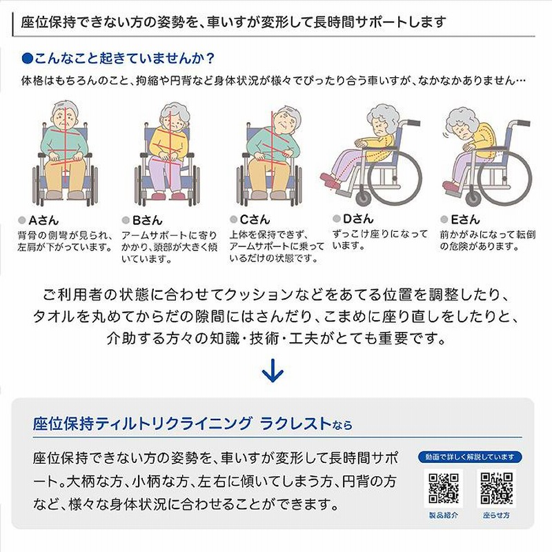 ラクレスト 車椅子 車いす リクライニング ティルト 介護 病院 施設