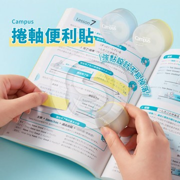 【STU】KOKUYO Campus 捲軸便利貼 15mm 可裁剪便利貼 強黏不易掉 可重複翻頁 標記 學生文具 筆記貼