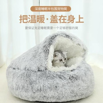 一窩兩用半封閉寵物窩狗窩狗墊長毛絨加厚保暖貝殼窩貓窩貝殼造型