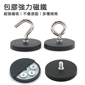 包膠強力磁鐵掛勾 強力磁鐵 固定座 橡膠磁鐵 車頂 強磁支架 釹鐵硼 弓形固定架 包膠磁鐵 車頂磁鐵