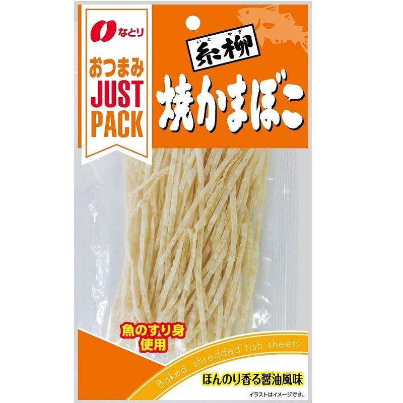 なとり ジャストパック糸柳焼かまぼこ 18g×10袋