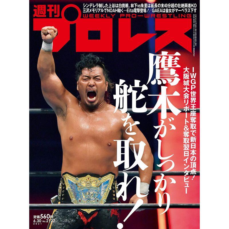 週刊プロレス 2021年 30 号 雑誌