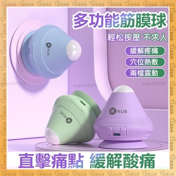 隔日到貨🔥多功能筋膜球🔥電動按摩球 緩解疼痛 筋膜球 兩檔調節 按摩球 迷你按摩器 穴位熱敷 瑜珈球 放鬆球 刺刺球