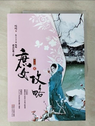【書寶二手書T8／一般小說_ETB】庶女攻略2_簡體_吱吱