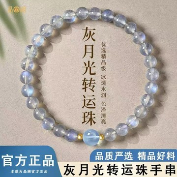 台灣出貨已開光🙏🏻天然灰月光手串 水晶手鍊 開運手鍊 設計款海藍寶轉運珠 閨蜜女款輕奢小眾精致禮物