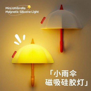 高 CP 值✨免運 磁吸創意掛式小雨傘小夜燈拍拍定時起夜燈女生臥室宿舍牀頭睡眠燈 閨蜜禮物 交換禮物