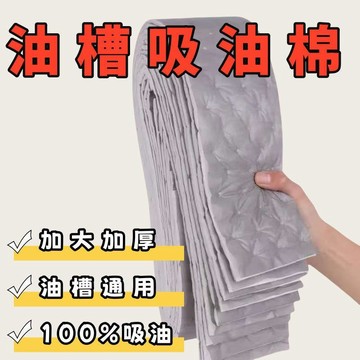 🔥臺灣出貨🔥油煙機吸油棉 新品特厚吸油棉 廚房通用 吸油煙機接油槽油盒 防滲漏防油防水吸油紙