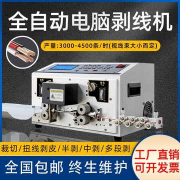【高品質超低價】全自動電腦剝線機工業裁線切線機線束加工設備小型剪線下線折彎機