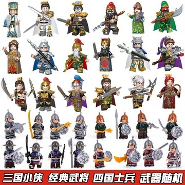 現貨《積木玩具E3K』三國小俠系列 小顆粒積木 ♥ 趙雲 關羽 張飛 呂布 商檢合格 ♥ 武將 士兵公仔 兒童 拼裝積木