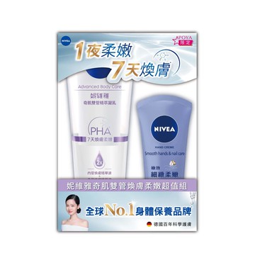 妮維雅奇肌雙管煥膚柔嫩超值組
