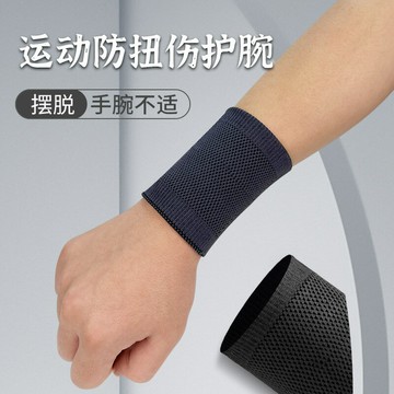 廠家定制護腕防扭傷腱鞘女男關節成人手腕籃球運動護腕羽毛球護套