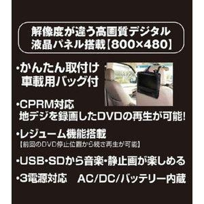 ポータブルDVDプレーヤー ワンセグ 7インチ ワンセグ/VRモード VS