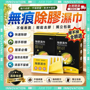 ✨最快當日到✨ 免運 除膠濕紙巾 除殘膠濕巾 除膠濕巾 殘膠去除劑 汽車除膠劑 貼紙清除劑 強力去膠 貼紙除膠
