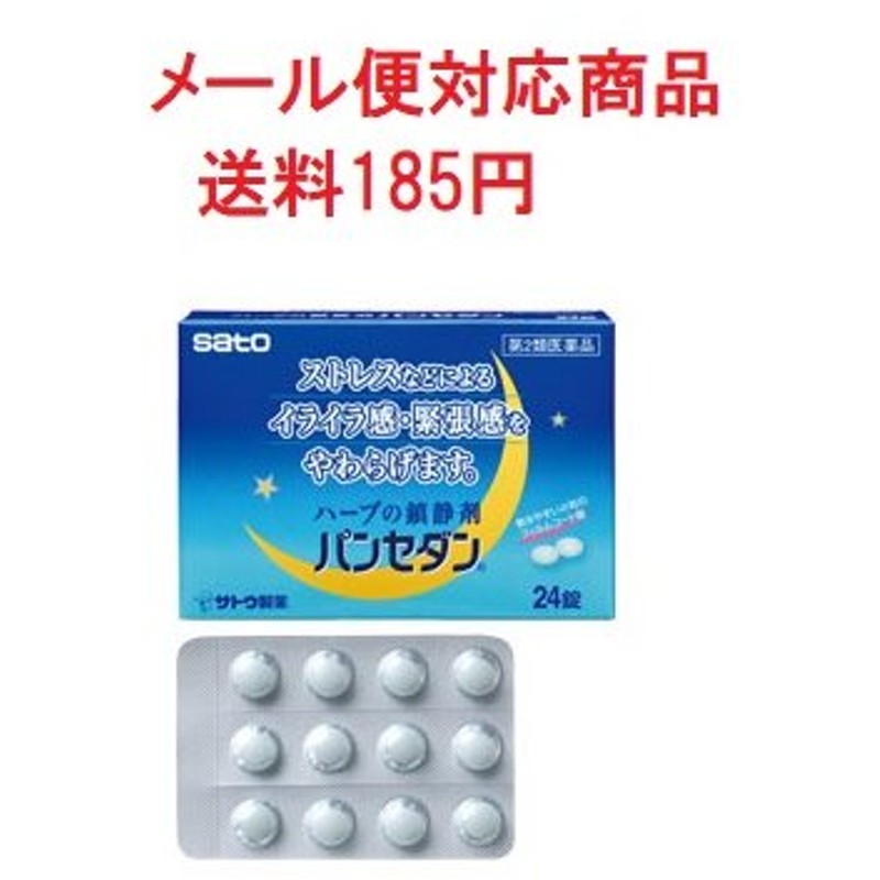 市場 2個セット サトウ製薬 メール便送料無料 第2類医薬品