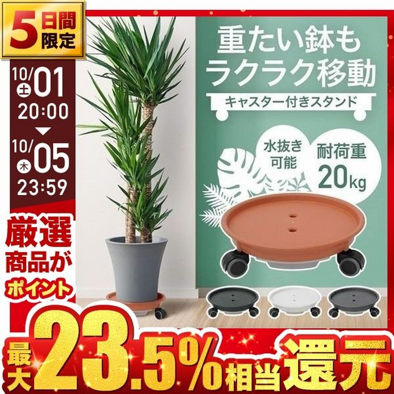 22春夏新作 移動便利 植木鉢台 鉢スタンド 鉢置台 キャスター付き 花台 ガーデニング
