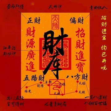 🙏🏻紫南宮過爐 開光🙏🏻2026年馬年-【招財有靈性】手機貼 護身符補財庫手機貼 金屬燙金手機貼紙 五路財神聚財貼