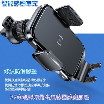 免運 車用無線充 X7 續航電容 高智能續航 15W快充 充 單手取機 觸碰解鎖 熄火取機