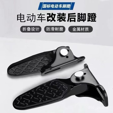 🔥桃園出貨-電動車腳蹬腳踏快馬腳蹬可折疊前後擱腳愛瑪小瑪U1改裝兩輪車腳蹬