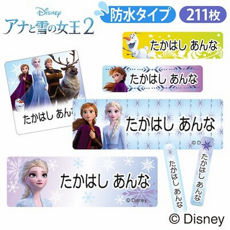 お名前シール アナと雪の女王2 ディズニー 防水 耐水 名前入り ネームシール レンジ 食洗機 プレゼント 送料無料 Pr入園 入学 キャラクター お祝い 名入れ ローマ字 ひらがな 漢字 小学校 幼 通販 Lineポイント最大1 0 Get Lineショッピング