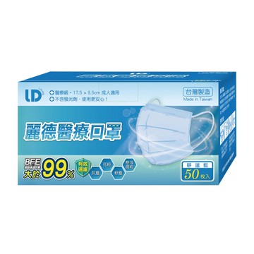 麗德 成人醫療口罩 (50入/盒)【杏一】