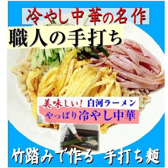 冷やし中華　ご当地ラーメンの傑作  冷やし中華 ご当地ラーメン 有名店ラーメン白河ラーメン ramen 冷やしラーメン