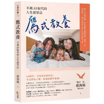 鷹式教養：不被AI取代的人生演算法