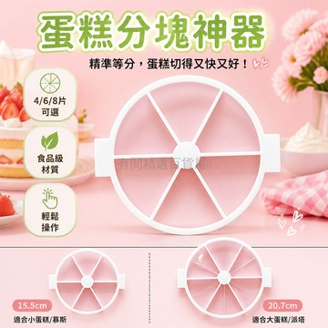 台灣出貨✨ 蛋糕 分塊器 等分切模 巴斯克 慕斯 烘焙 工具 6寸 8寸