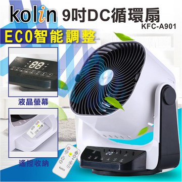 Kolin歌林9吋3D擺頭遙控DC循環扇 KFC-A901