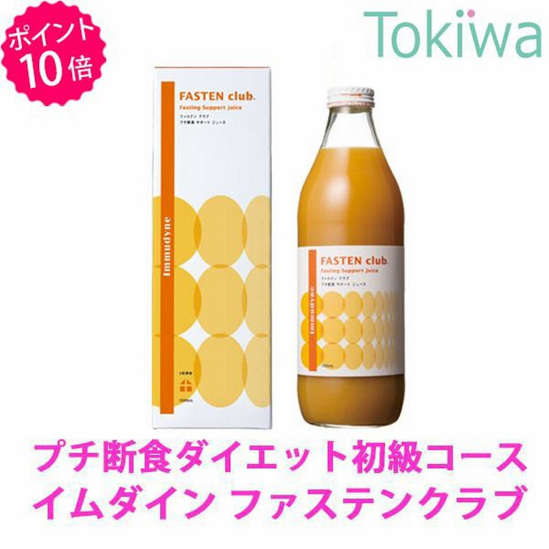 ポイント10倍) ファスティング イムダイン ファステンクラブ 1000ml