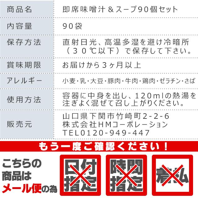 味噌汁 と スープ 11種類 90個セット  オニオン わかめ 中華スープ お吸物 しじみ わかめ 玉ねぎ 油揚げ 赤だし  Tポイント消化 合わせ味噌汁 paypay