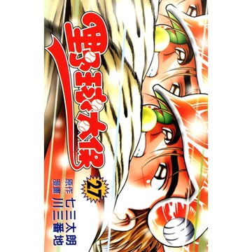 野球太保 (27)_Readmoo 讀墨電子書
