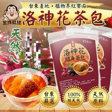 【粿女兒商行】??現貨 台東洛神花茶包3g*17包