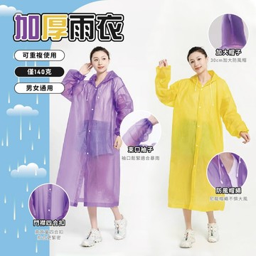 【特選工廠】台灣現貨 滿199才出貨 EVA環保加厚輕便雨衣 束口雨衣 加厚雨衣 成人雨衣 連身雨衣 騎行雨衣 步行雨衣